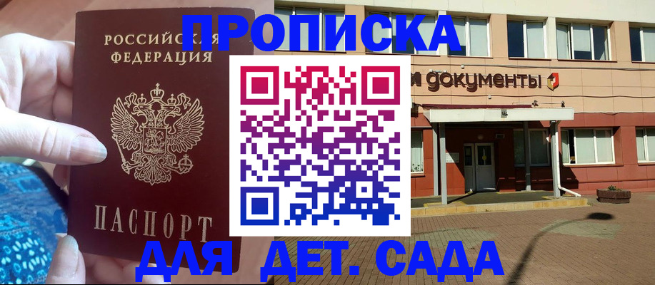 прописка для работы в Северной Осетии